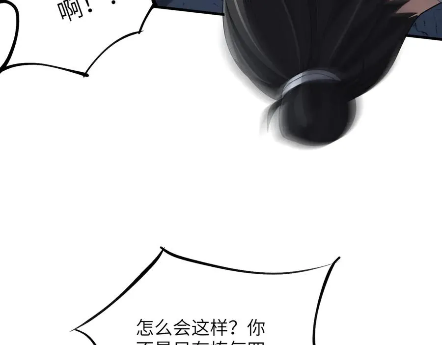 第03话 回归苍玄 第79页