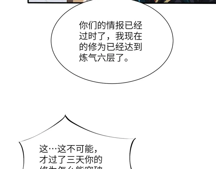 第03话 回归苍玄 第82页