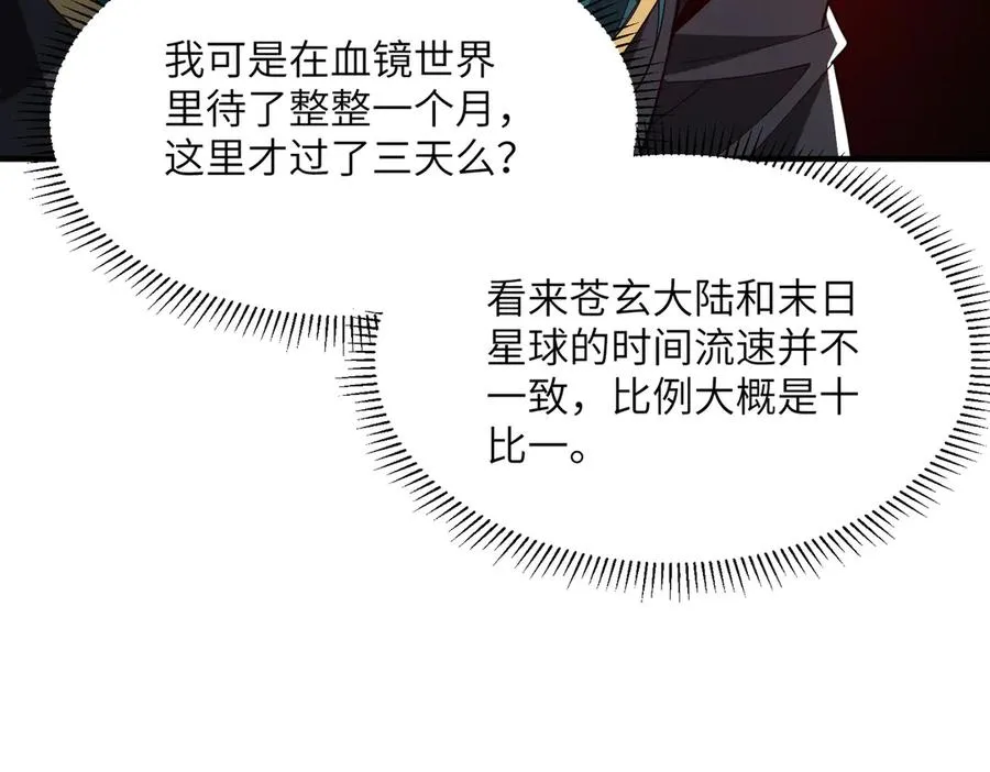 第03话 回归苍玄 第87页