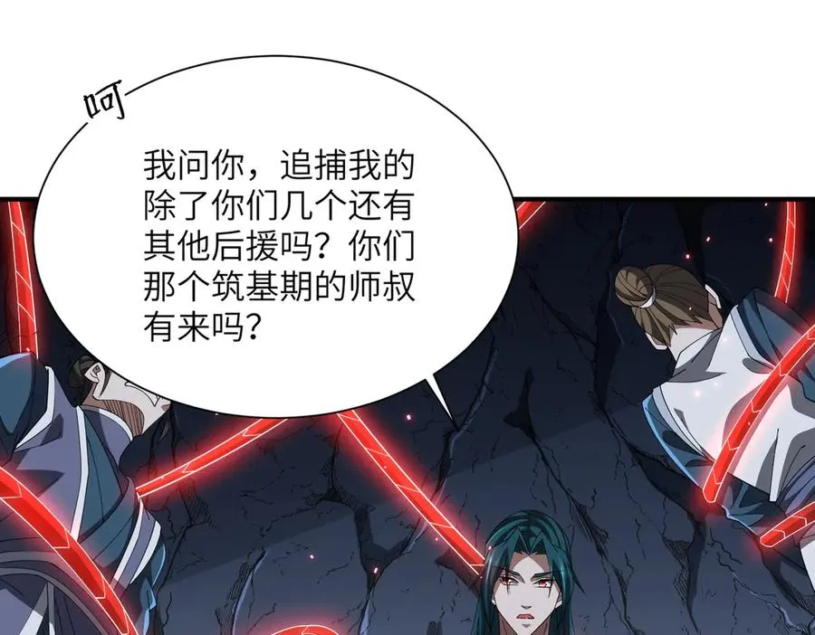 第03话 回归苍玄 第88页