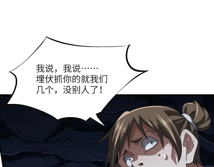 第03话 回归苍玄 第103页
