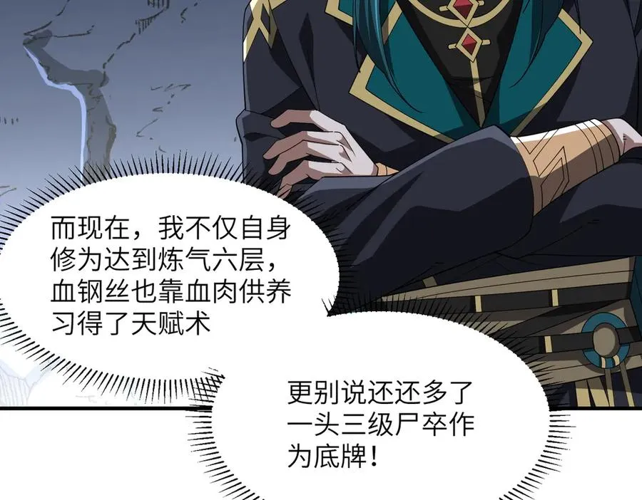 第03话 回归苍玄 第118页