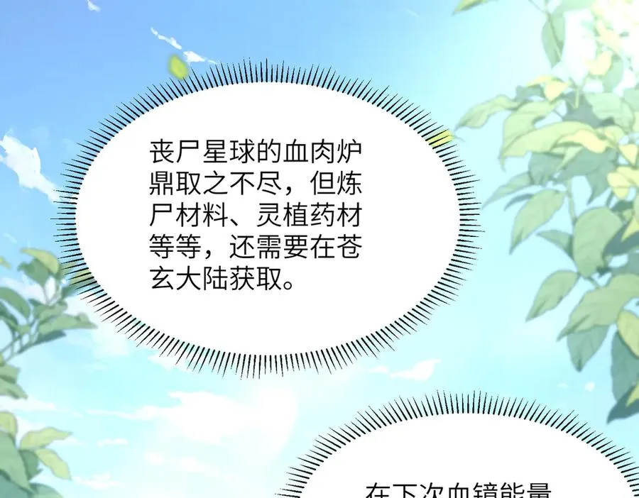 第03话 回归苍玄 第123页