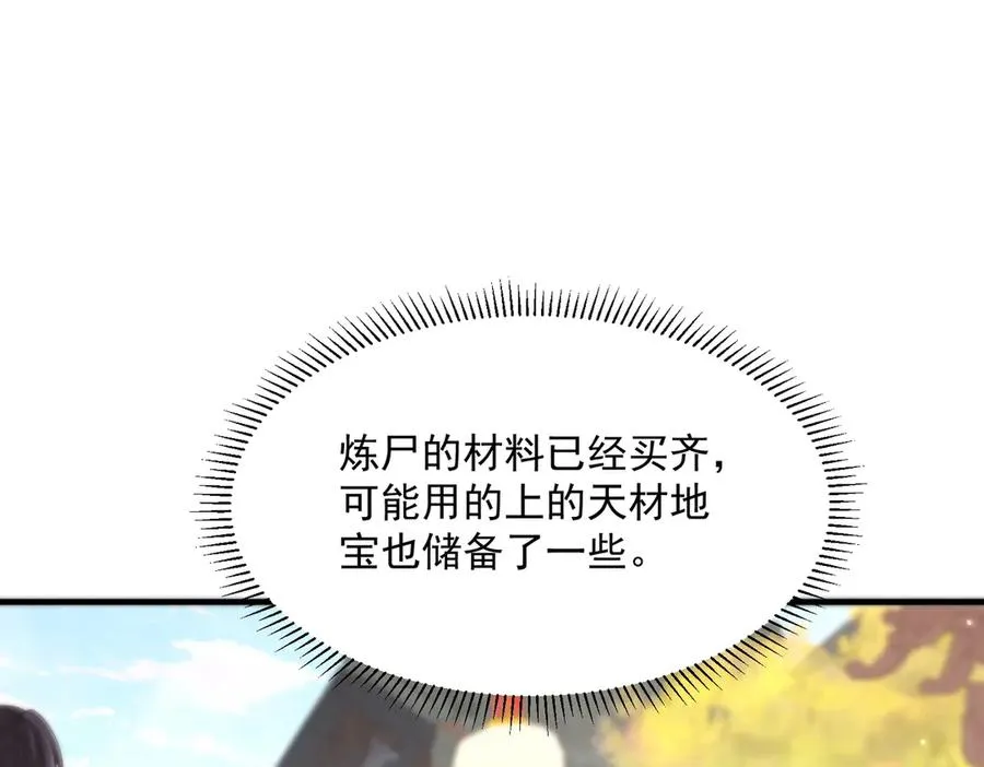 第03话 回归苍玄 第131页