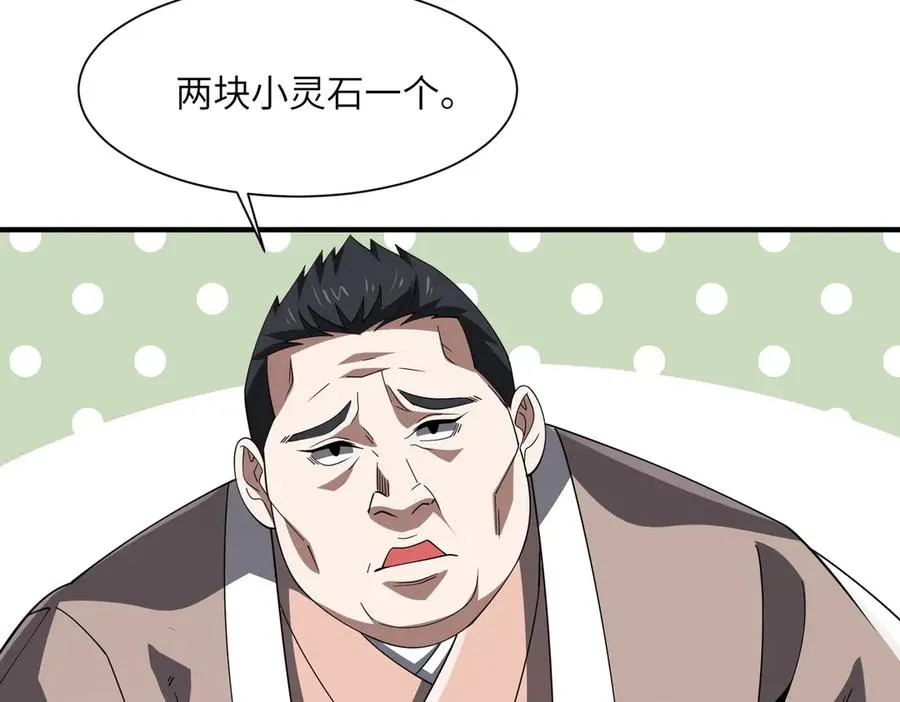 第03话 回归苍玄 第140页