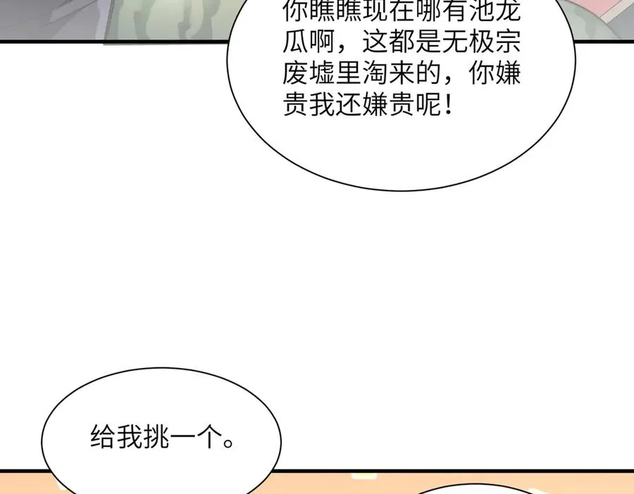第03话 回归苍玄 第144页