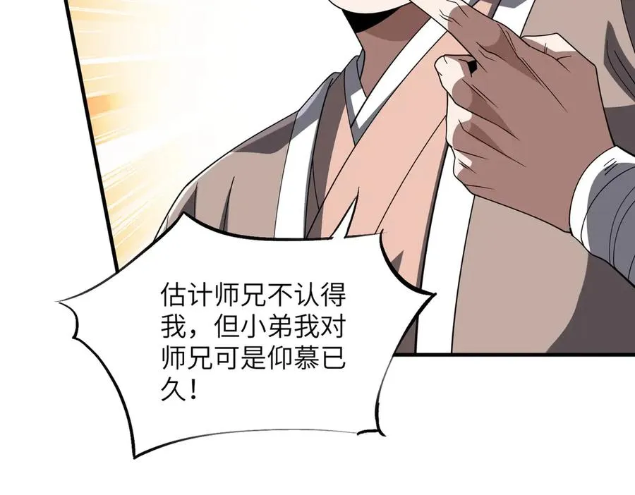 第03话 回归苍玄 第162页