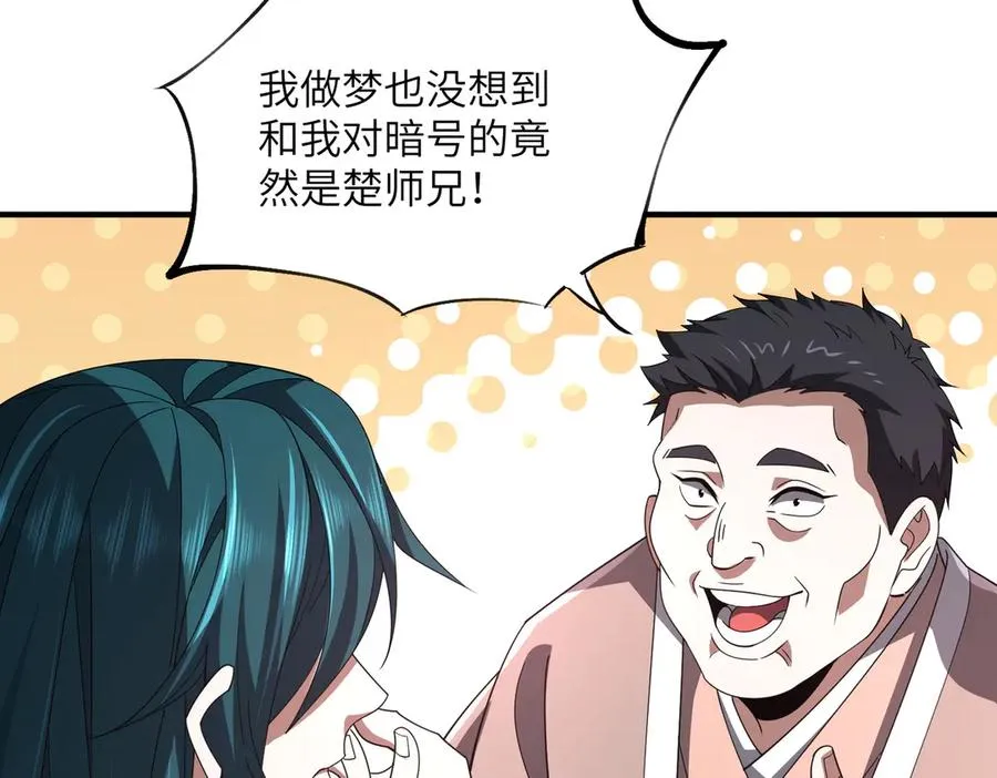 第03话 回归苍玄 第166页