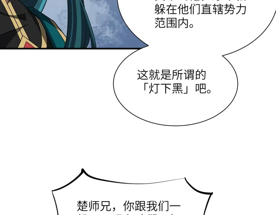 第03话 回归苍玄 第170页