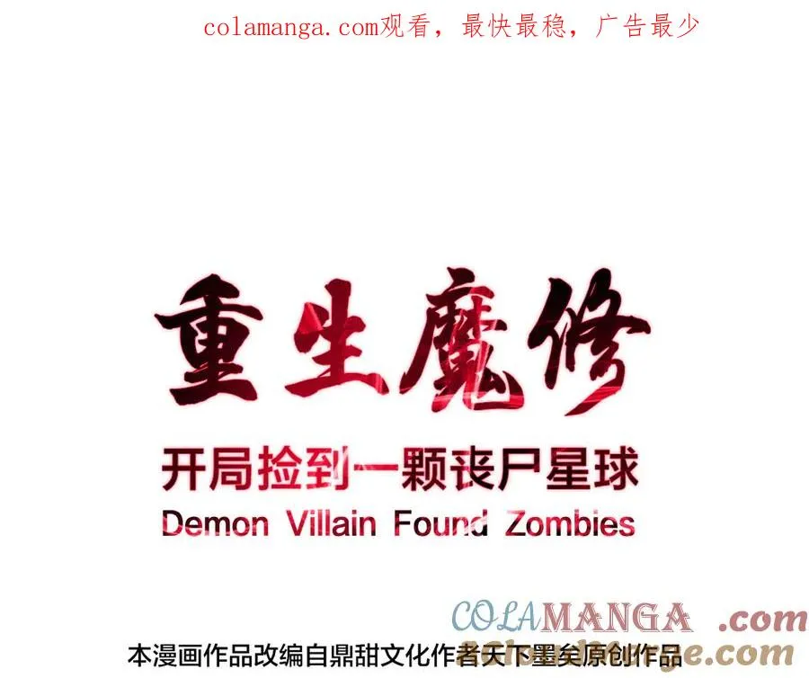 第04话 化血大阵 第1页