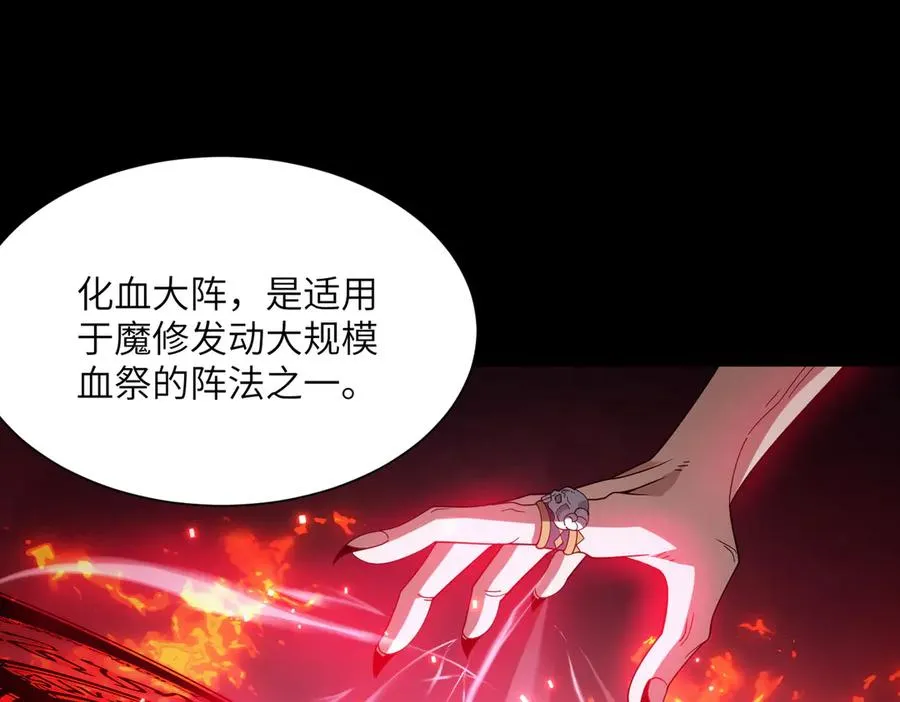 第04话 化血大阵 第3页
