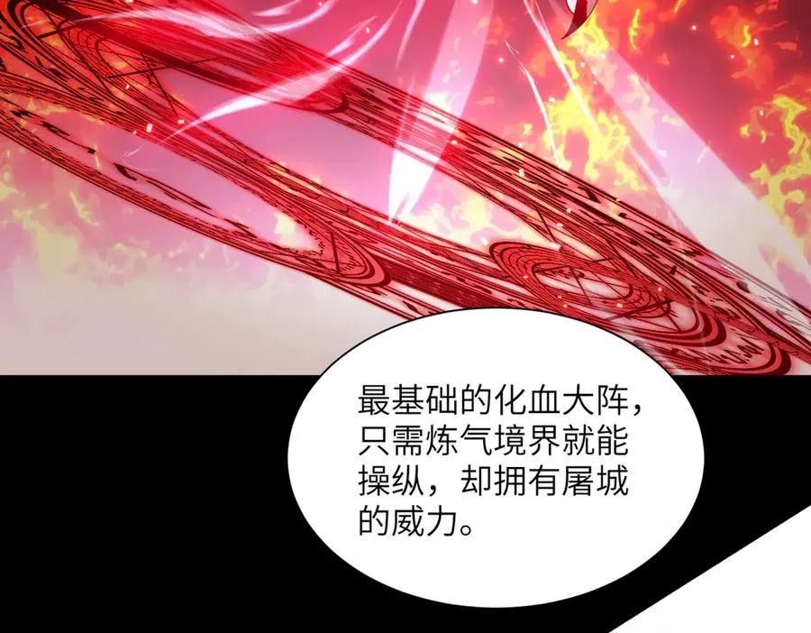 第04话 化血大阵 第4页