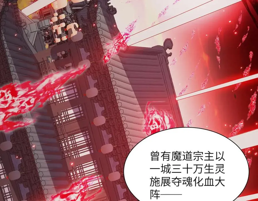 第04话 化血大阵 第6页