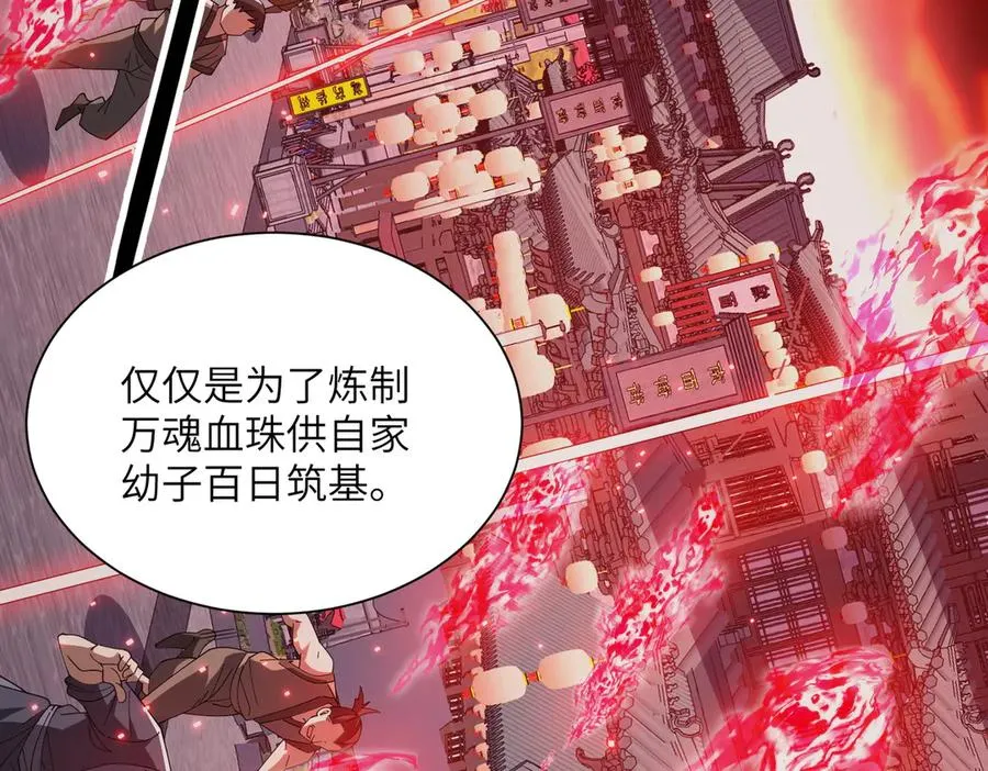 第04话 化血大阵 第8页