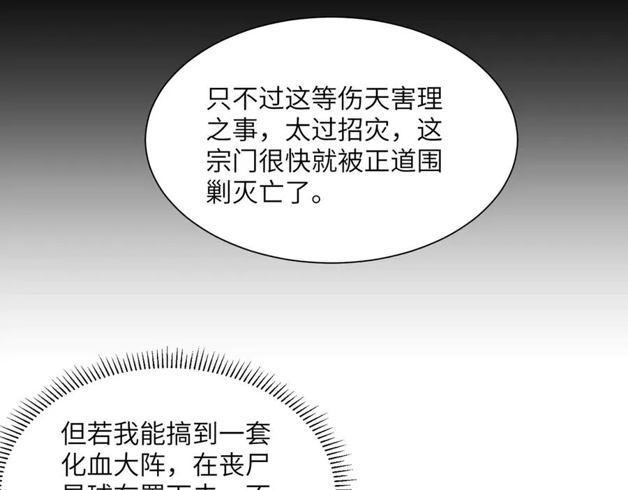 第04话 化血大阵 第11页