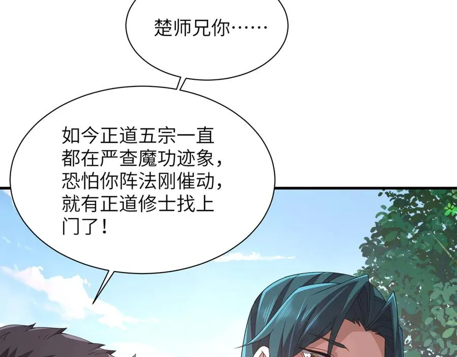 第04话 化血大阵 第14页