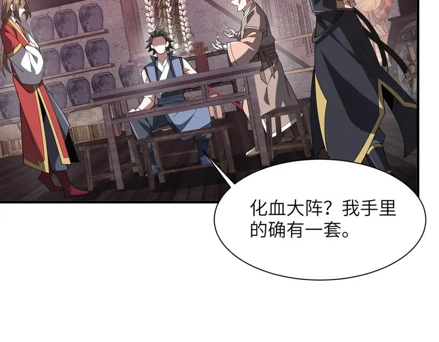 第04话 化血大阵 第19页
