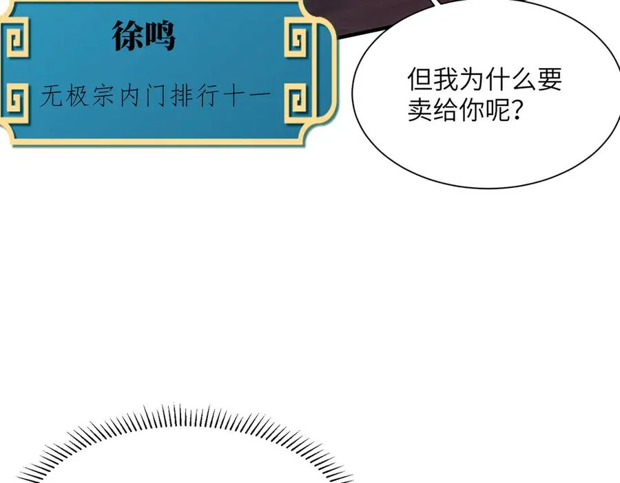 第04话 化血大阵 第23页