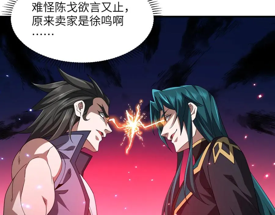 第04话 化血大阵 第24页