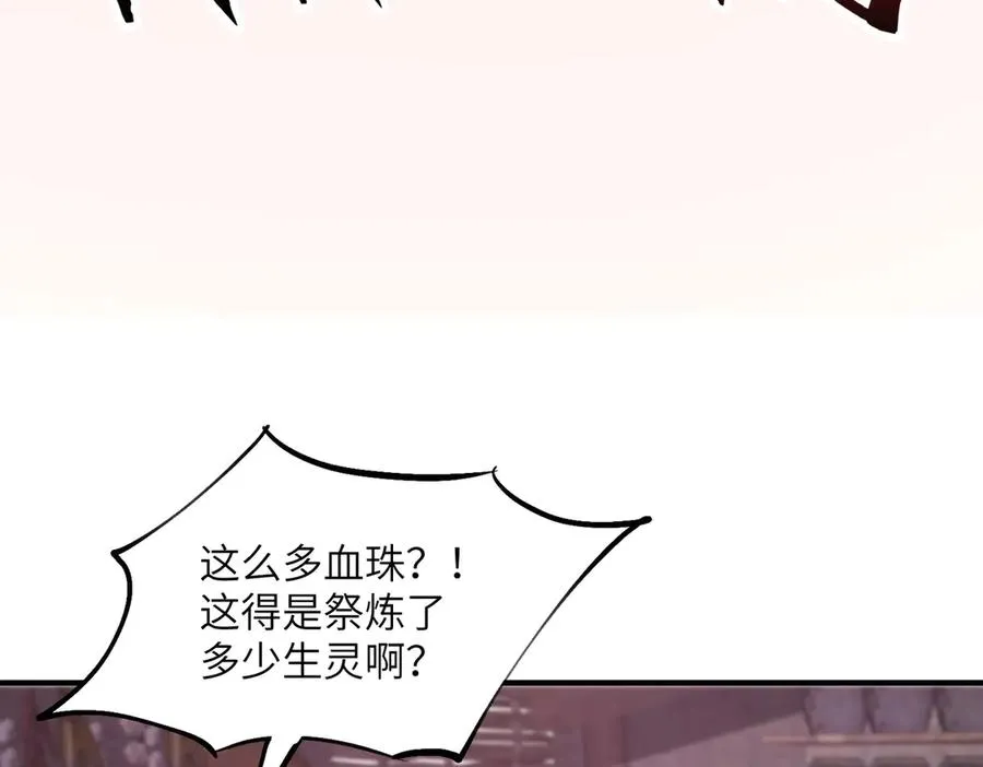 第04话 化血大阵 第32页