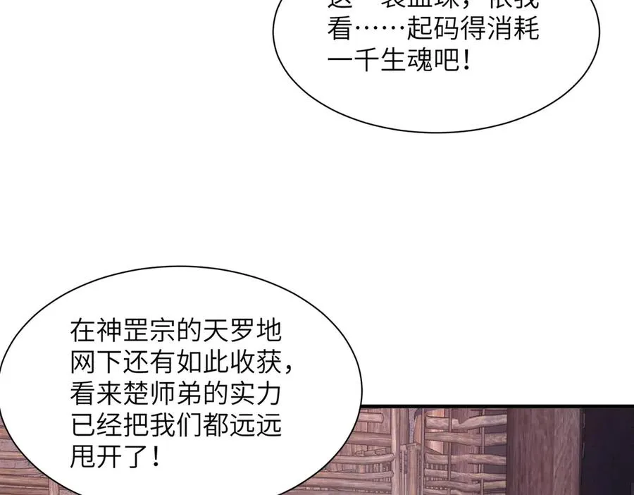 第04话 化血大阵 第34页