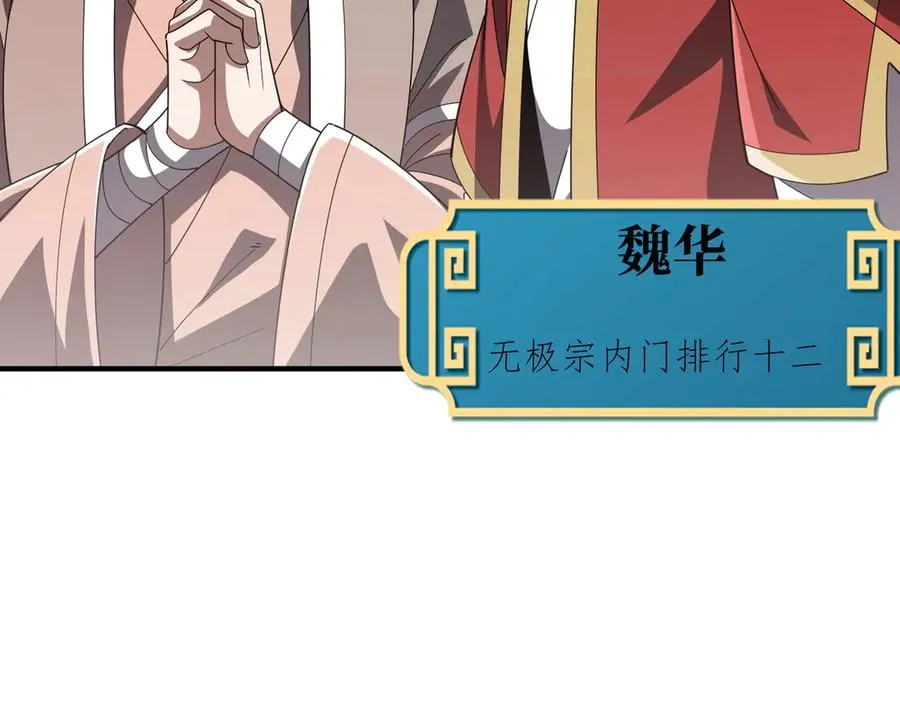 第04话 化血大阵 第36页