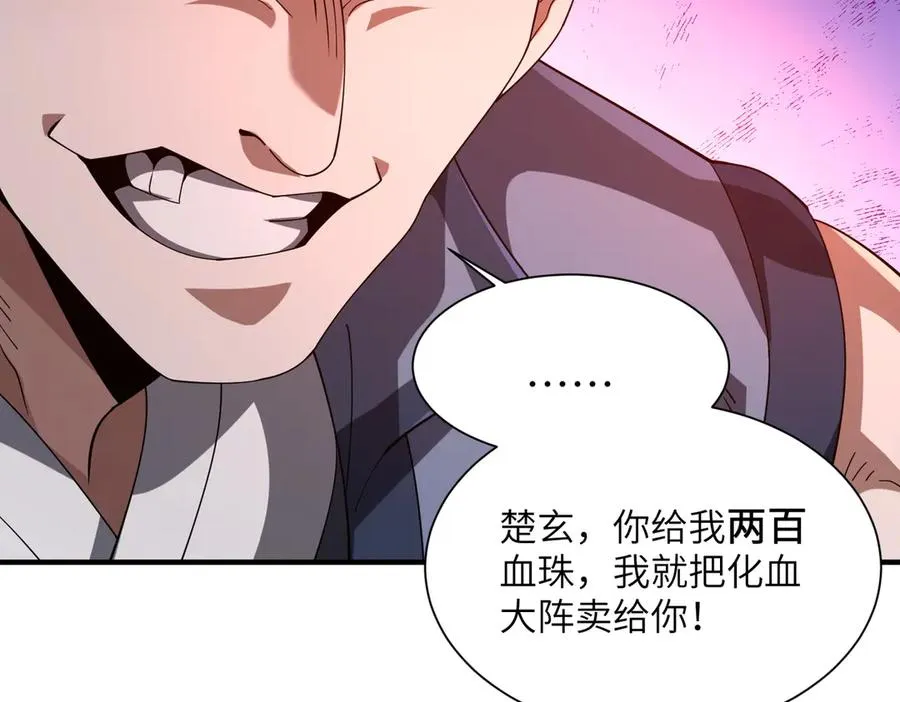 第04话 化血大阵 第39页