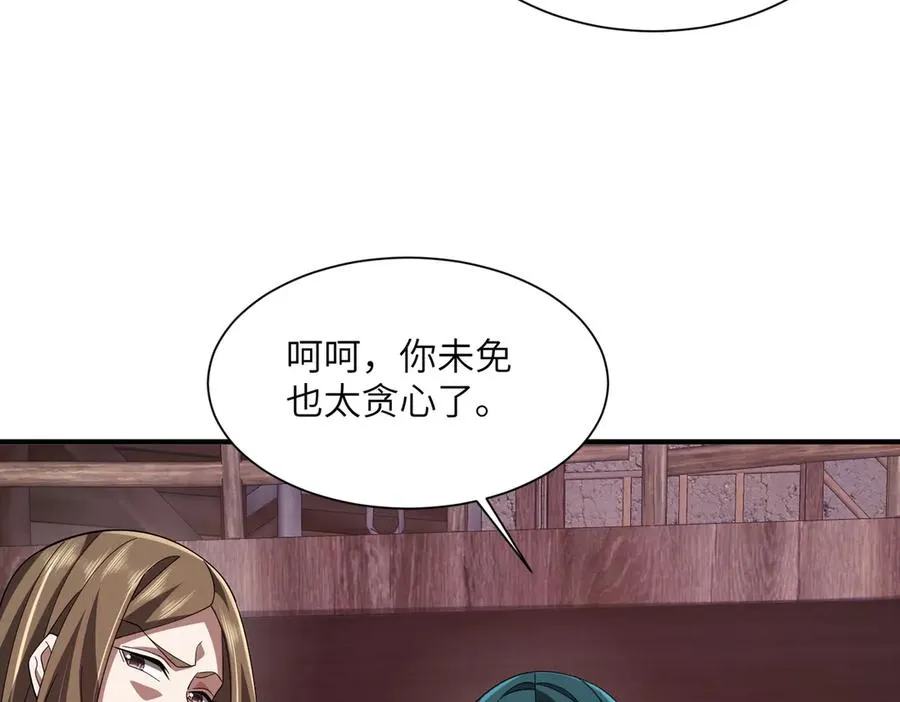 第04话 化血大阵 第40页