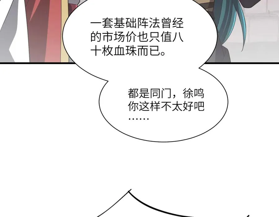 第04话 化血大阵 第42页