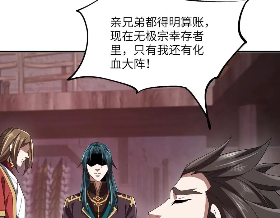 第04话 化血大阵 第43页