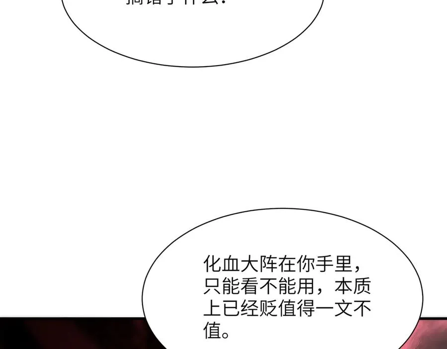 第04话 化血大阵 第47页