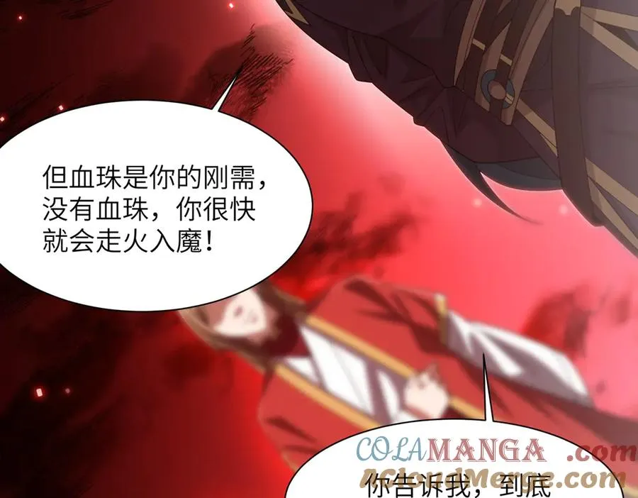 第04话 化血大阵 第49页