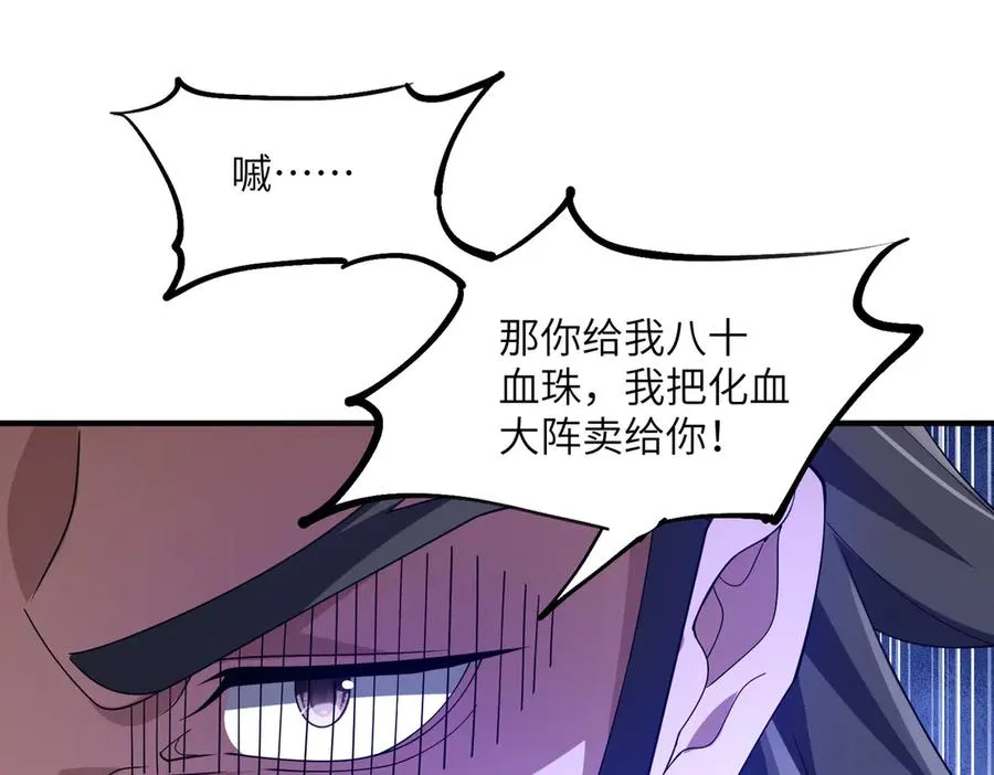 第04话 化血大阵 第52页