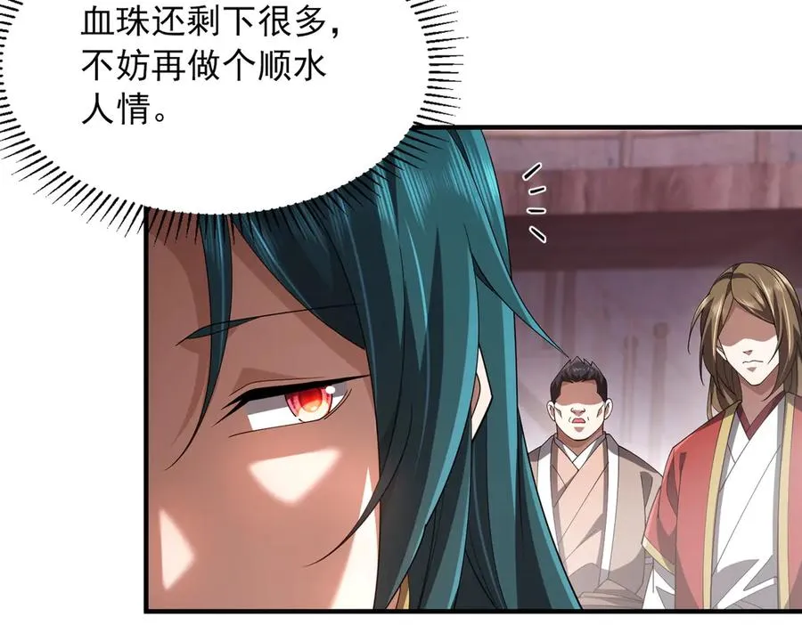 第04话 化血大阵 第70页