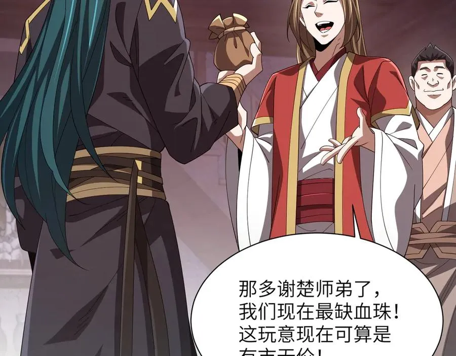 第04话 化血大阵 第72页