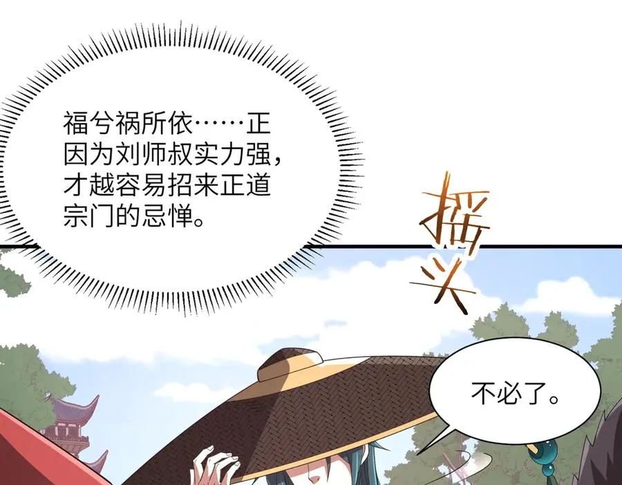 第04话 化血大阵 第82页