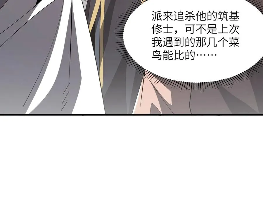 第04话 化血大阵 第84页