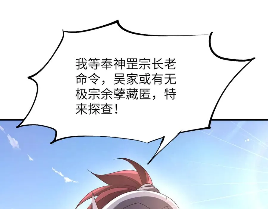 第04话 化血大阵 第87页