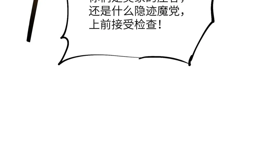 第04话 化血大阵 第91页