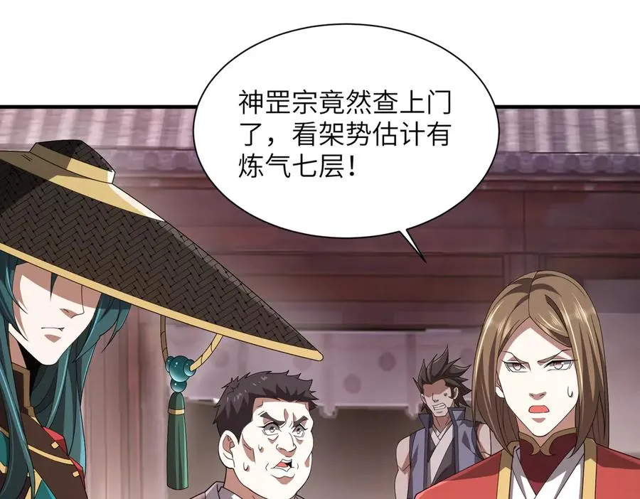 第04话 化血大阵 第92页