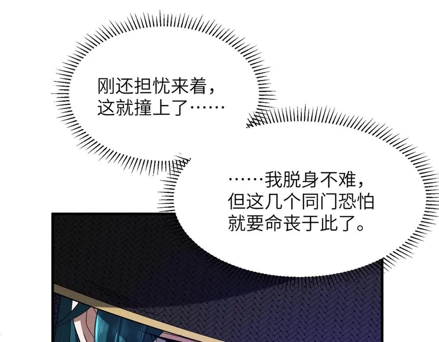 第04话 化血大阵 第94页