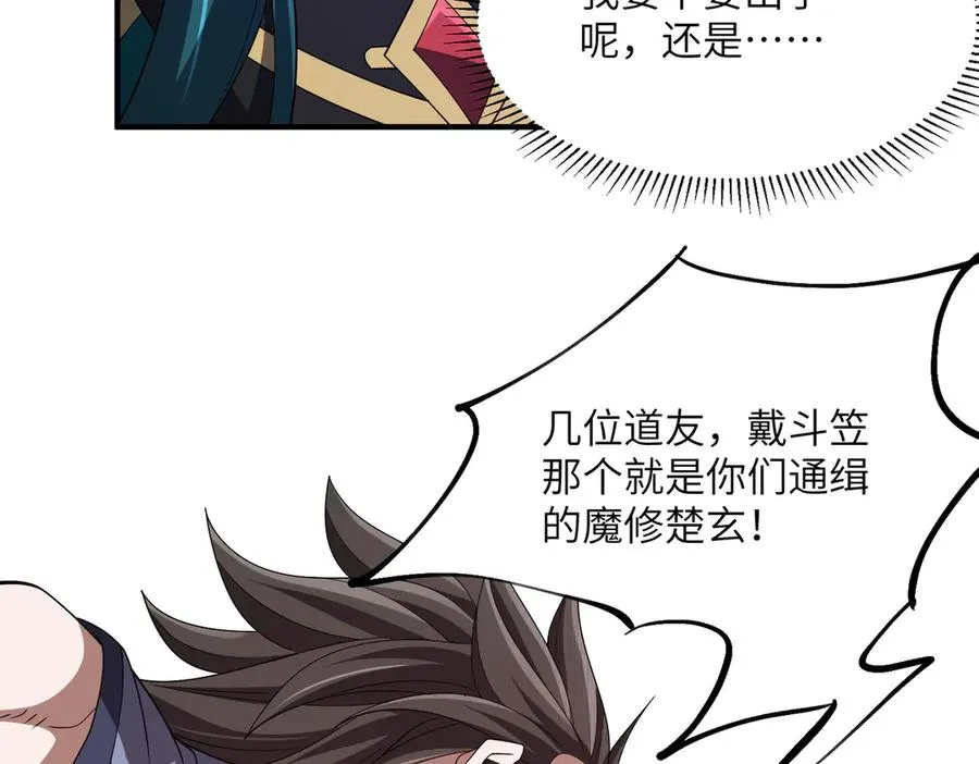 第04话 化血大阵 第96页