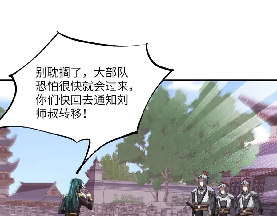 第04话 化血大阵 第110页