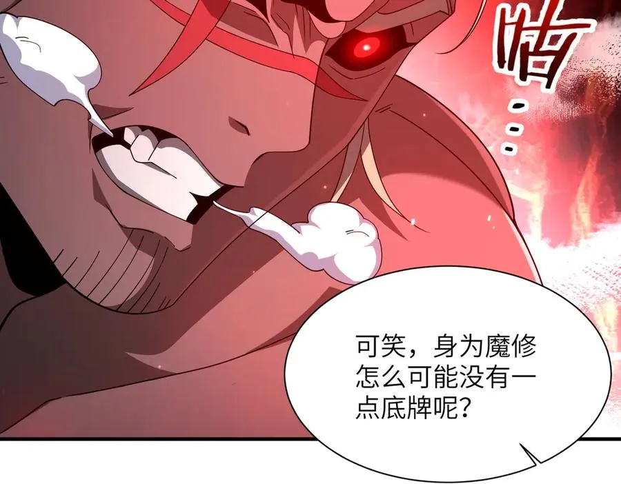 第04话 化血大阵 第150页