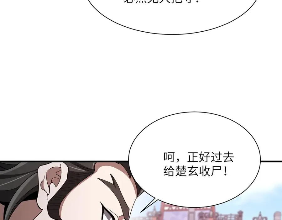 第05话 再次穿越 第34页