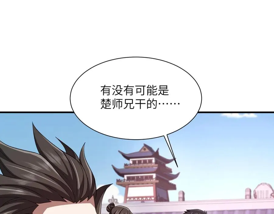 第05话 再次穿越 第43页