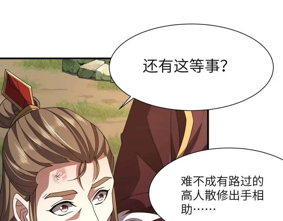 第05话 再次穿越 第63页