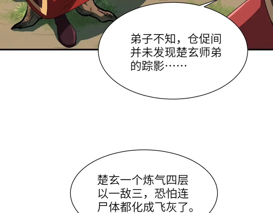 第05话 再次穿越 第67页