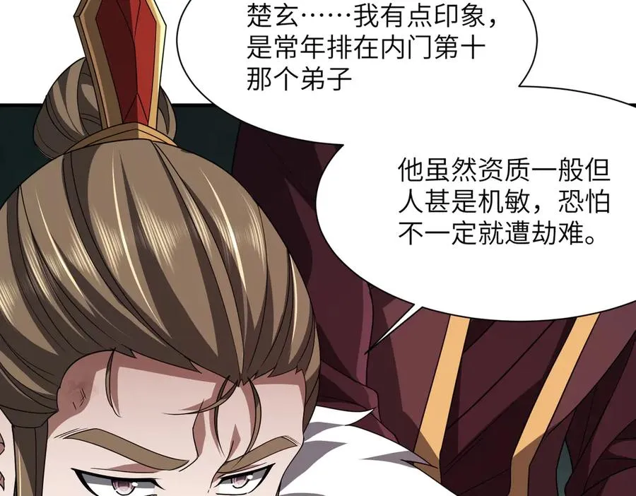 第05话 再次穿越 第70页
