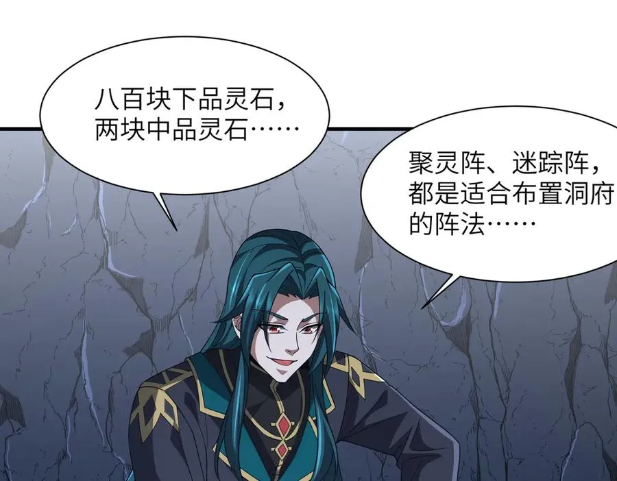 第05话 再次穿越 第80页